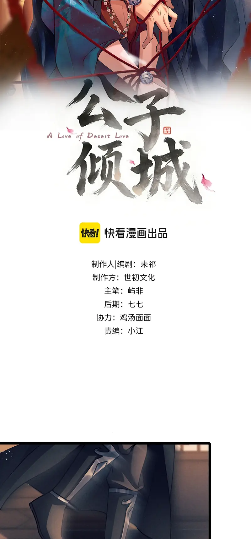 Công Tử Khuynh Thành Chapter 17 - Trang 3