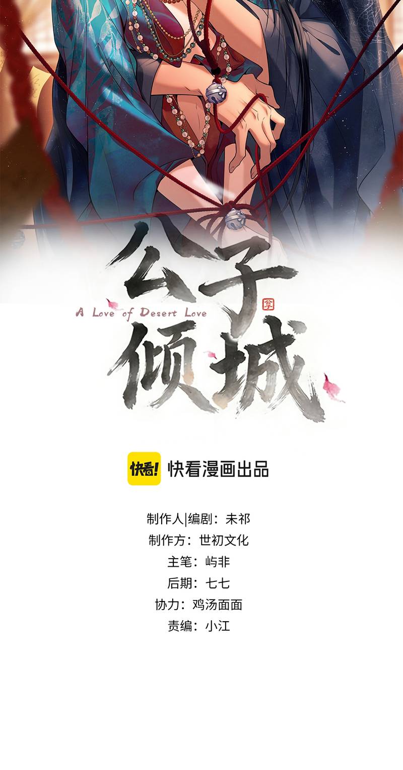 Công Tử Khuynh Thành Chapter 18 - Trang 3