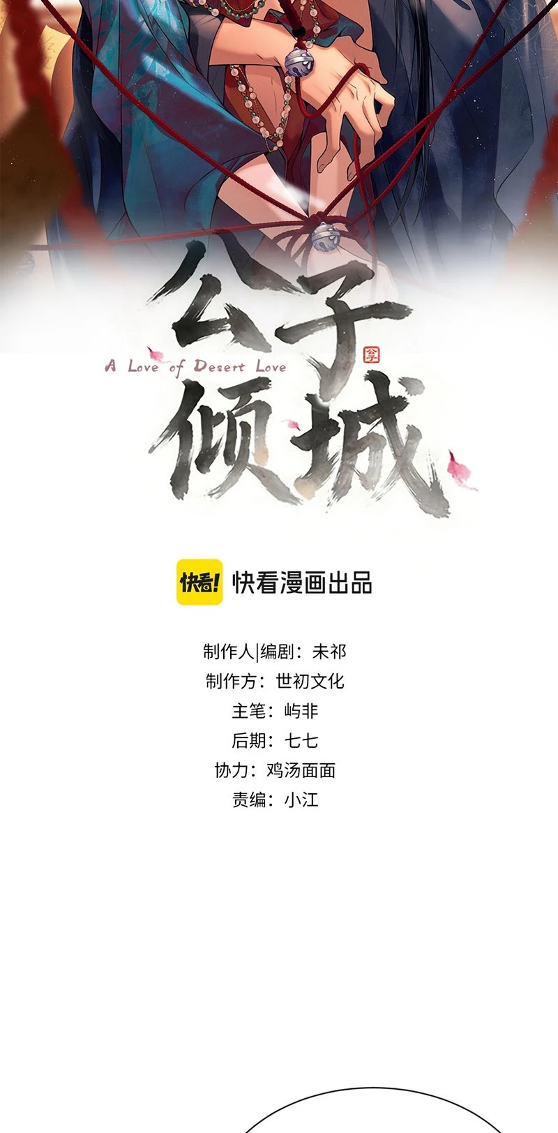 Công Tử Khuynh Thành Chapter 20 - Trang 3