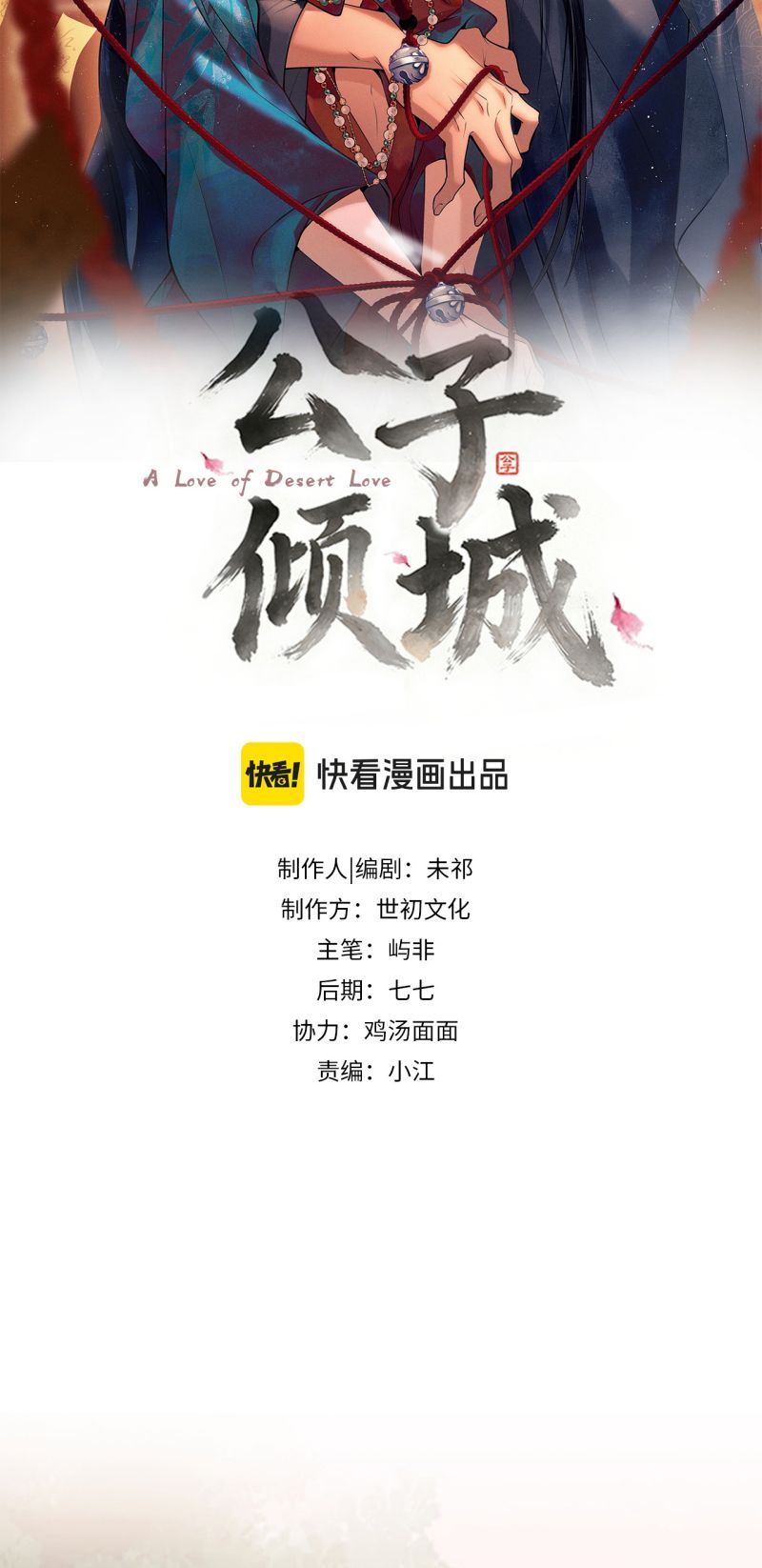 Công Tử Khuynh Thành Chapter 22 - Trang 3