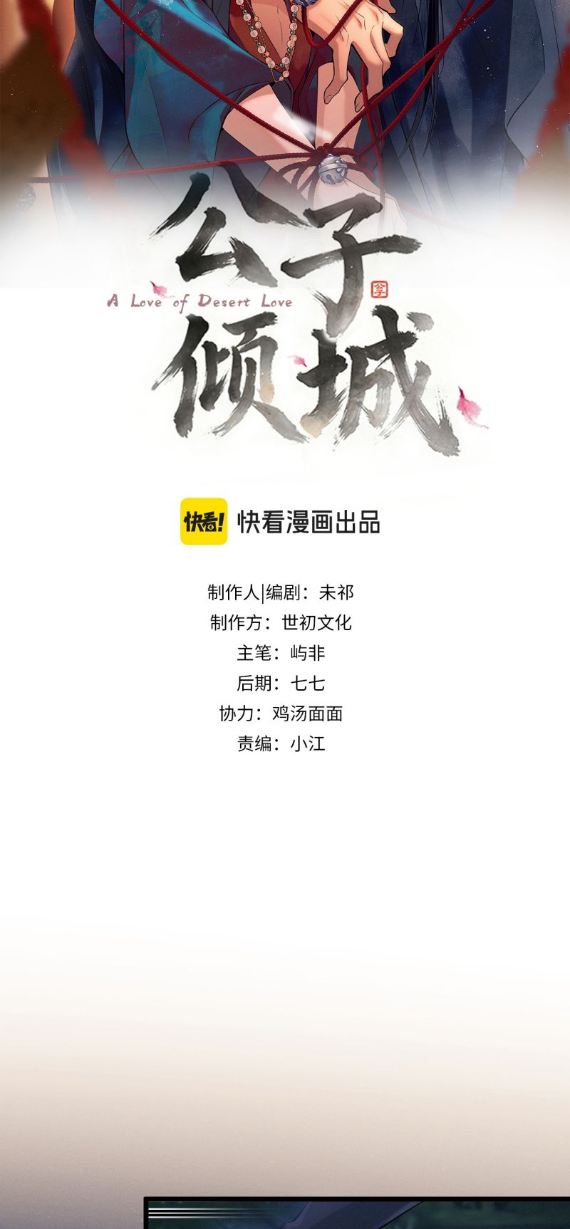 Công Tử Khuynh Thành Chapter 25 - Trang 3