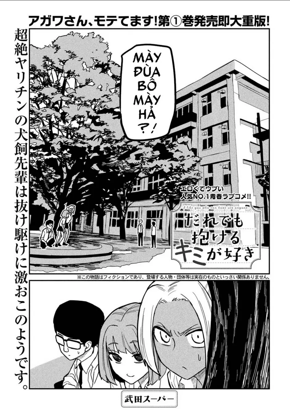 Crush Của Tôi Là Một Đứa Lẳng Lơ Chapter 19 - Trang 3