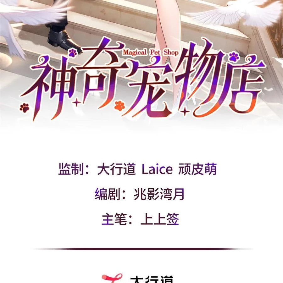 Cửa Hàng Sủng Vật Thần Kỳ Chapter 19 - Trang 2