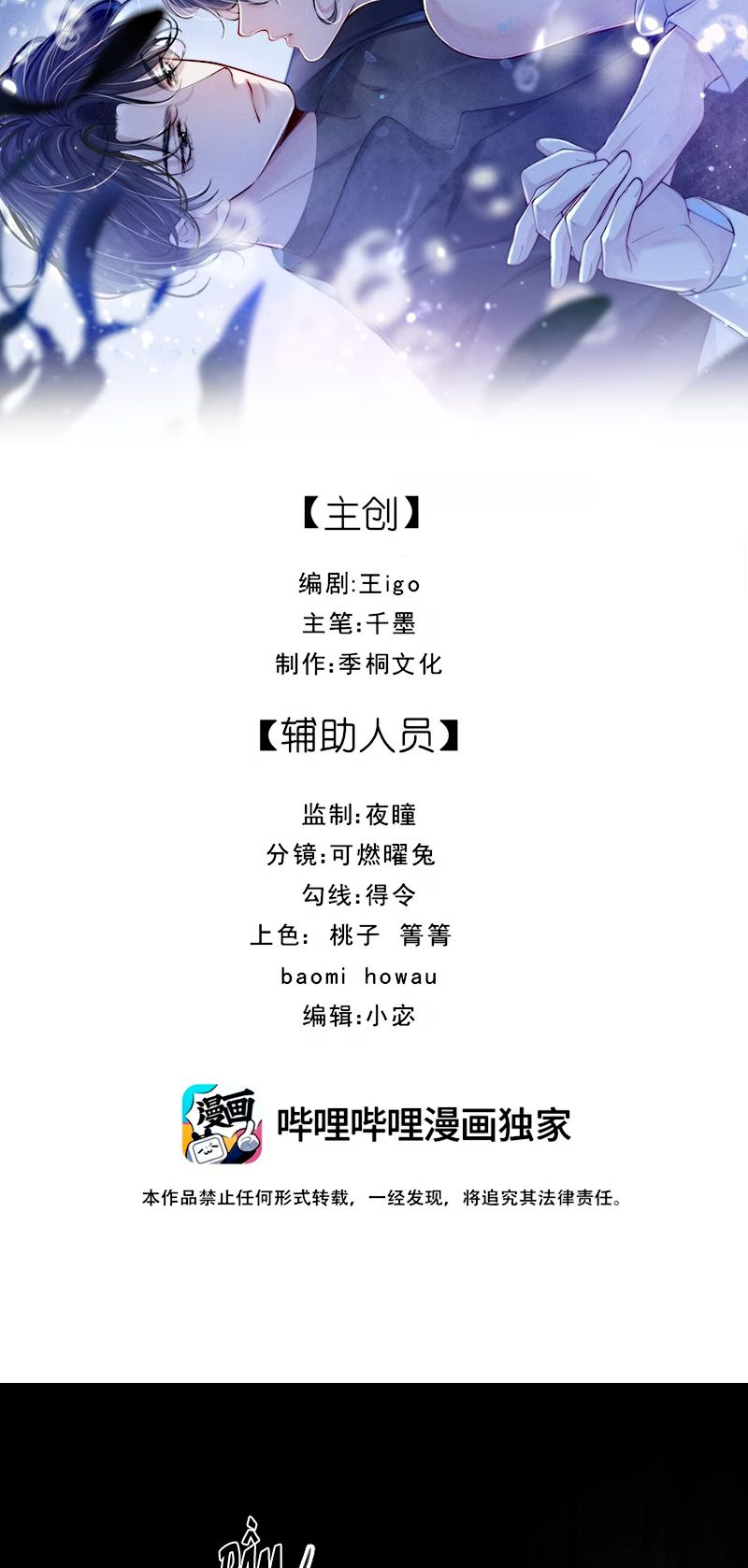 CÙNG NHAU CHÌM ĐẮM VÀO VỰC SÂU PHEREMONE Chapter 8 - Trang 3