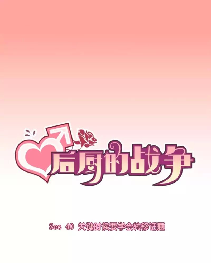 Cuộc Chiến Phía Sau Nhà Bếp Chapter 42 - Trang 4