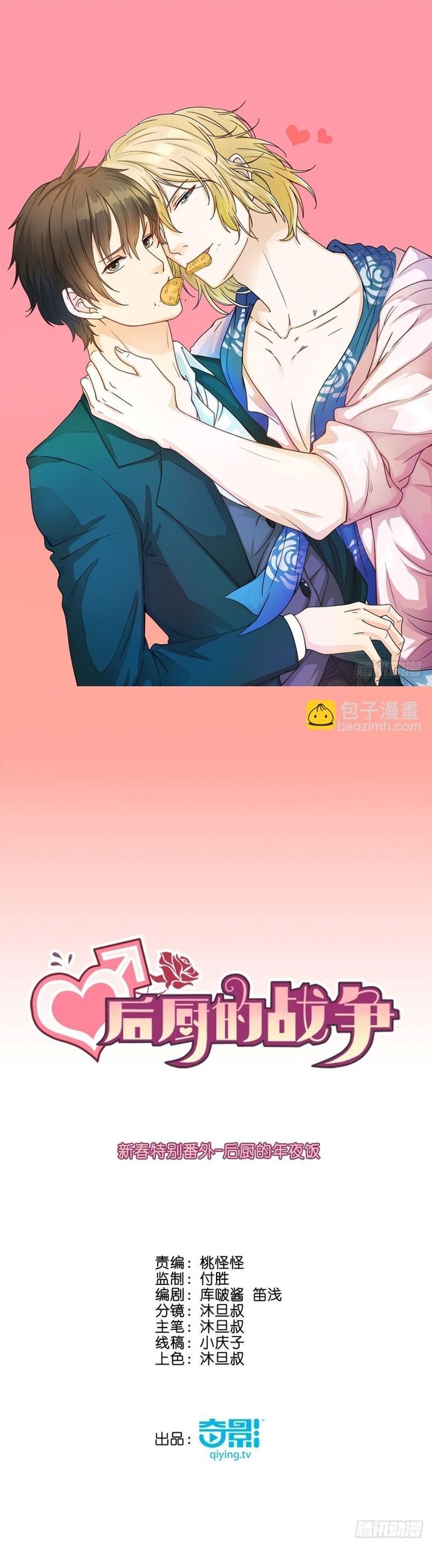 Cuộc Chiến Phía Sau Nhà Bếp Chapter 45 - Trang 3