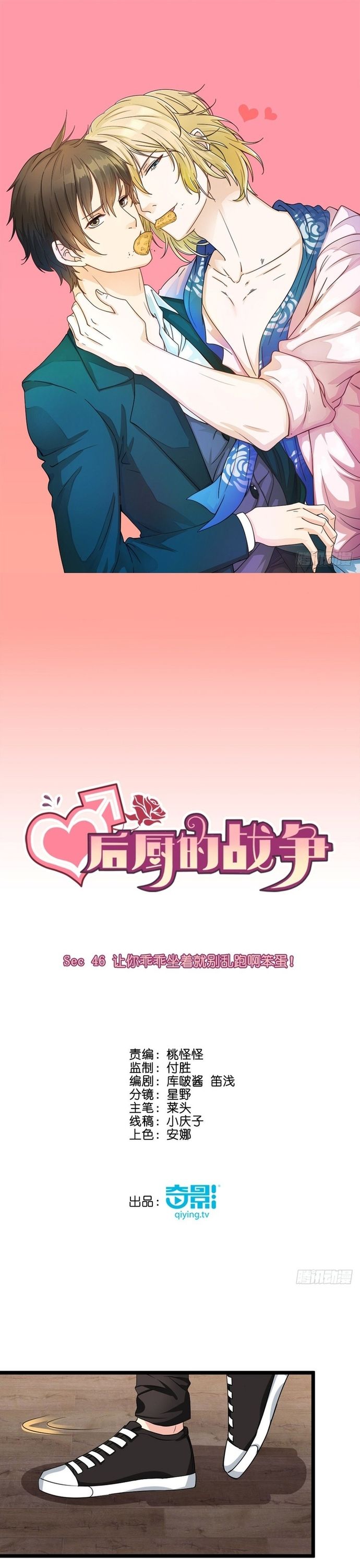 Cuộc Chiến Phía Sau Nhà Bếp Chapter 49 - Trang 3