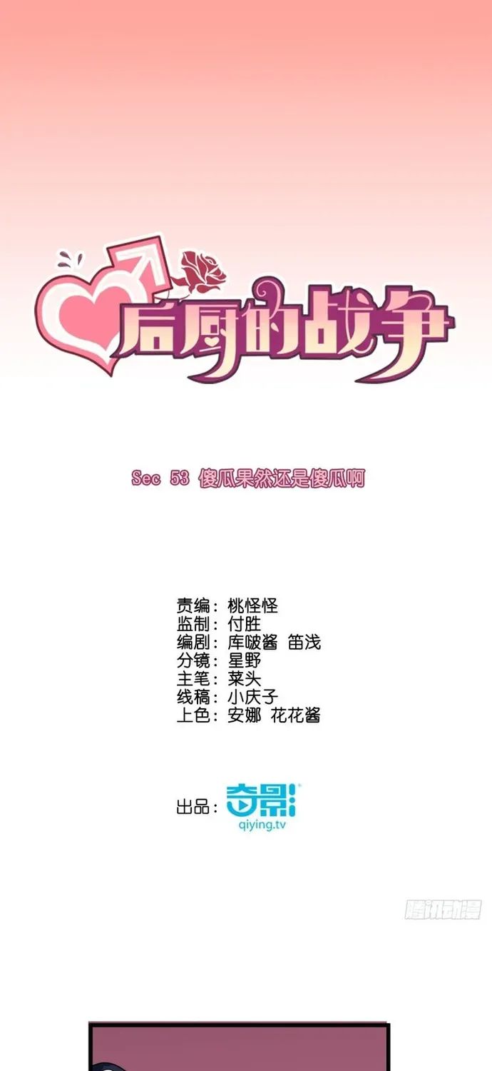 Cuộc Chiến Phía Sau Nhà Bếp Chapter 56 - Trang 3