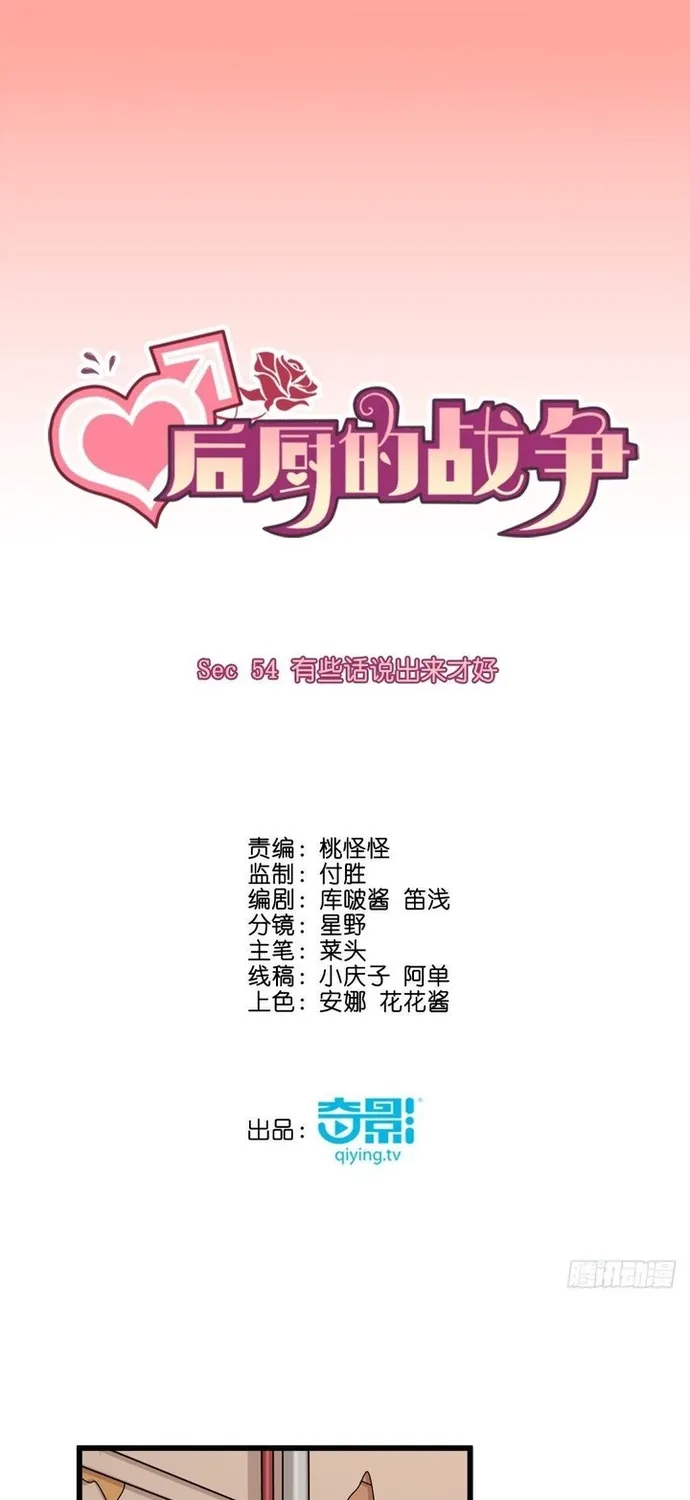 Cuộc Chiến Phía Sau Nhà Bếp Chapter 57 - Trang 3