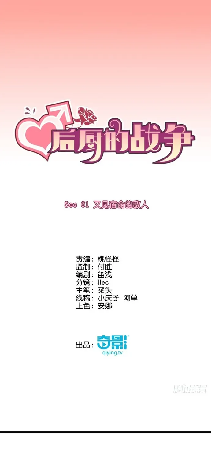Cuộc Chiến Phía Sau Nhà Bếp Chapter 64 - Trang 3