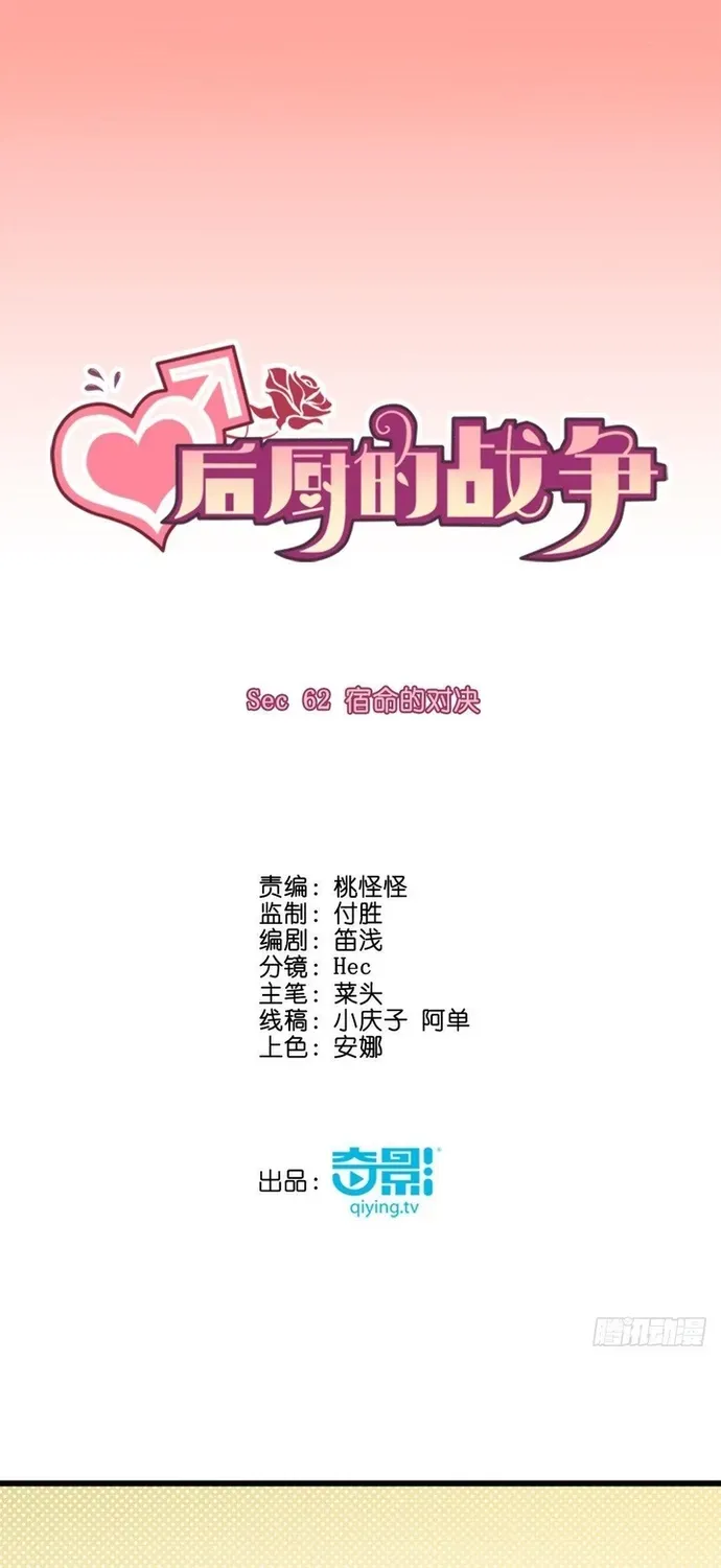 Cuộc Chiến Phía Sau Nhà Bếp Chapter 65 - Trang 3