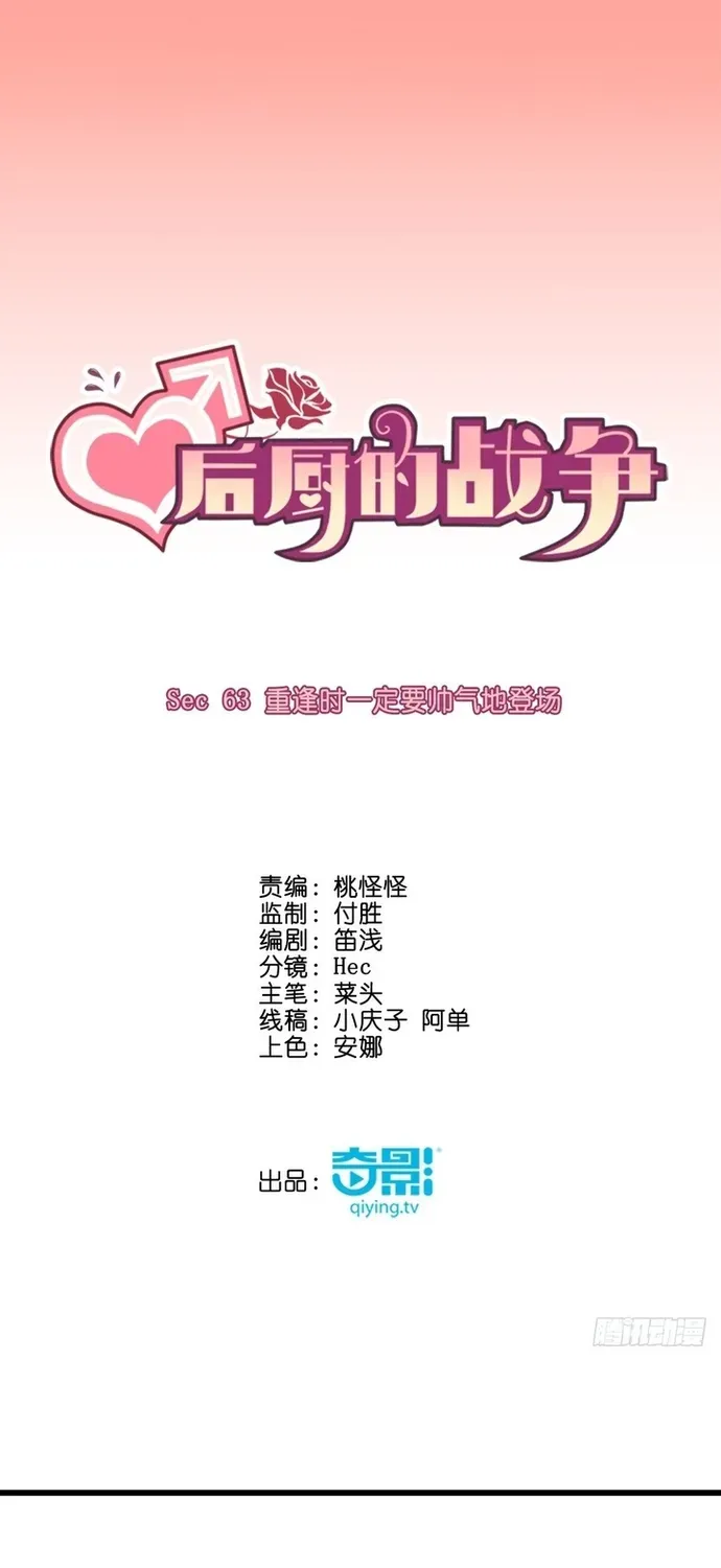 Cuộc Chiến Phía Sau Nhà Bếp Chapter 66 - Trang 3