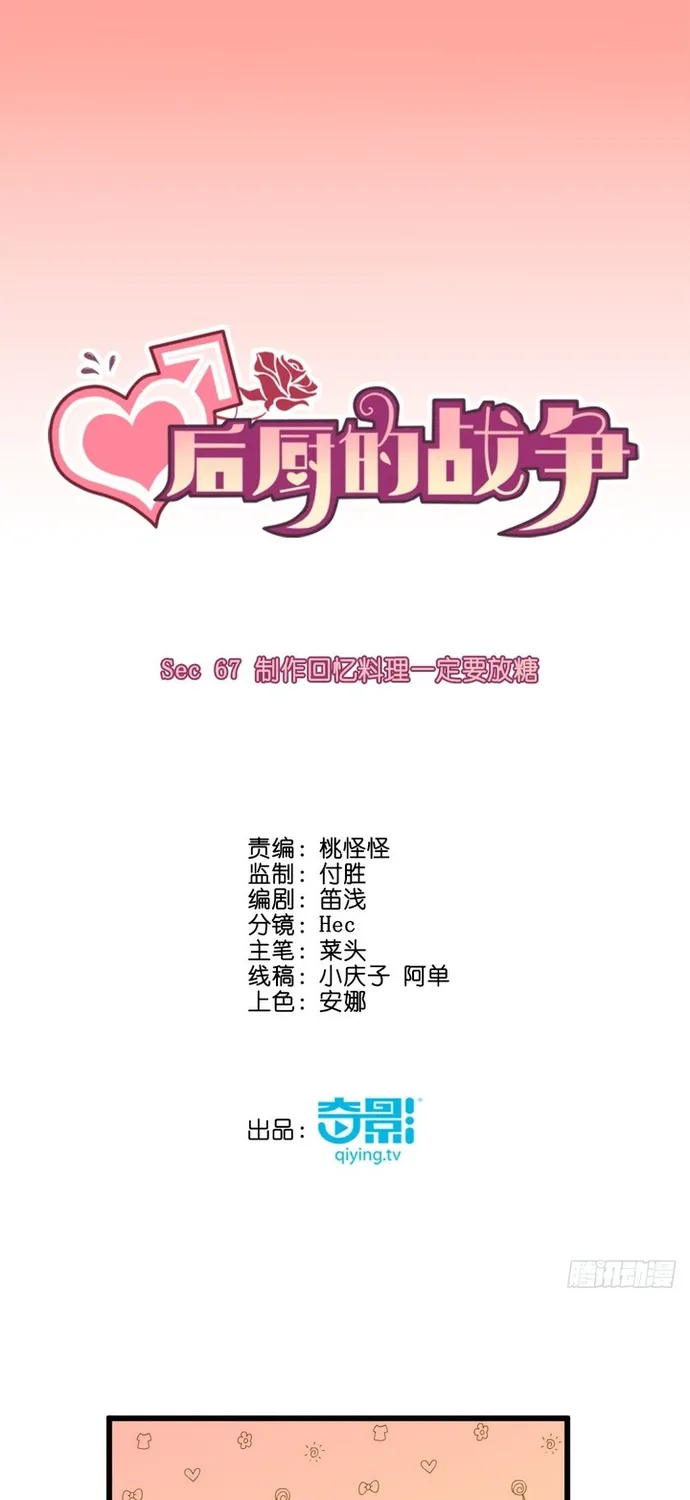 Cuộc Chiến Phía Sau Nhà Bếp Chapter 70 - Trang 3