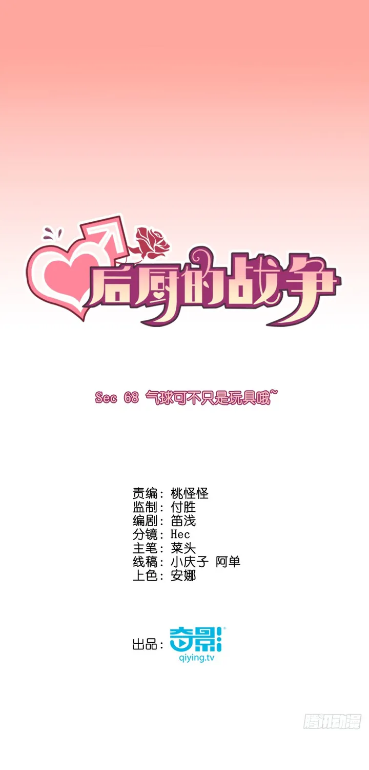 Cuộc Chiến Phía Sau Nhà Bếp Chapter 71 - Trang 3