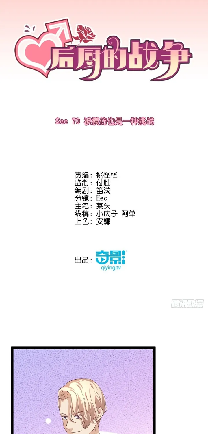 Cuộc Chiến Phía Sau Nhà Bếp Chapter 73 - Trang 4