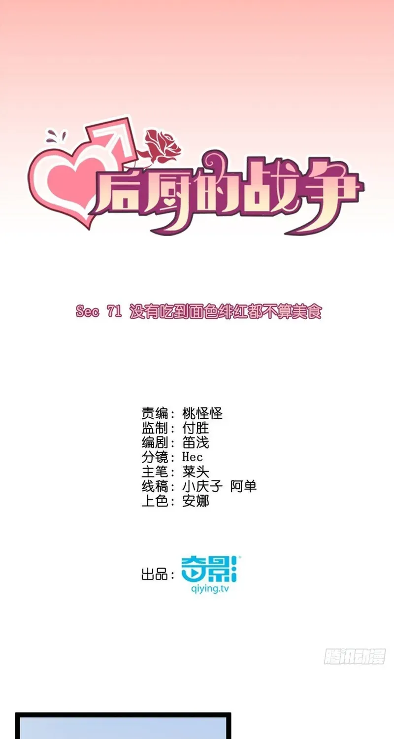Cuộc Chiến Phía Sau Nhà Bếp Chapter 74 - Trang 4