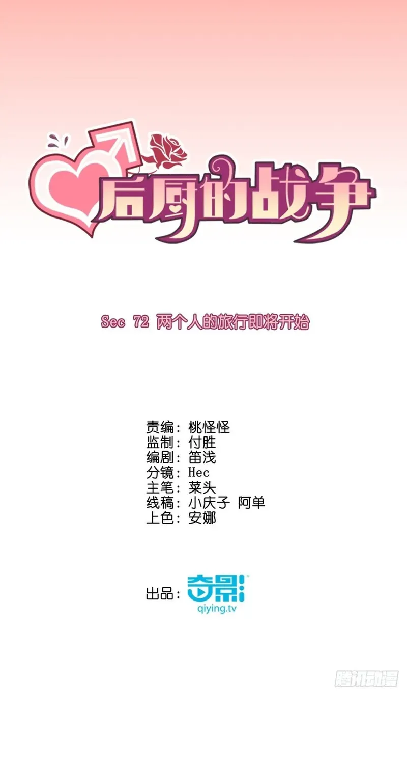 Cuộc Chiến Phía Sau Nhà Bếp Chapter 75 - Trang 4