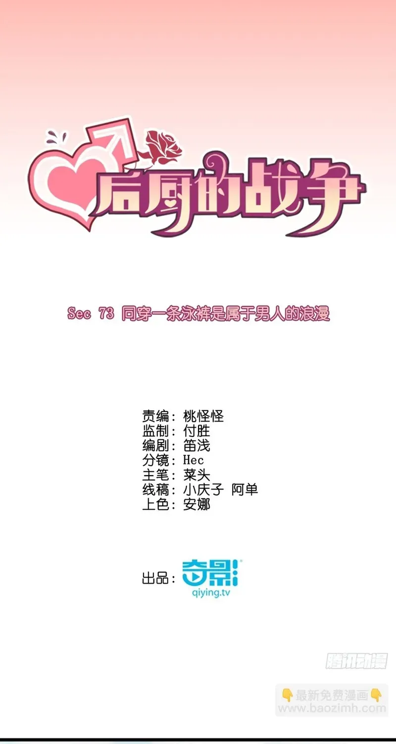 Cuộc Chiến Phía Sau Nhà Bếp Chapter 76 - Trang 4