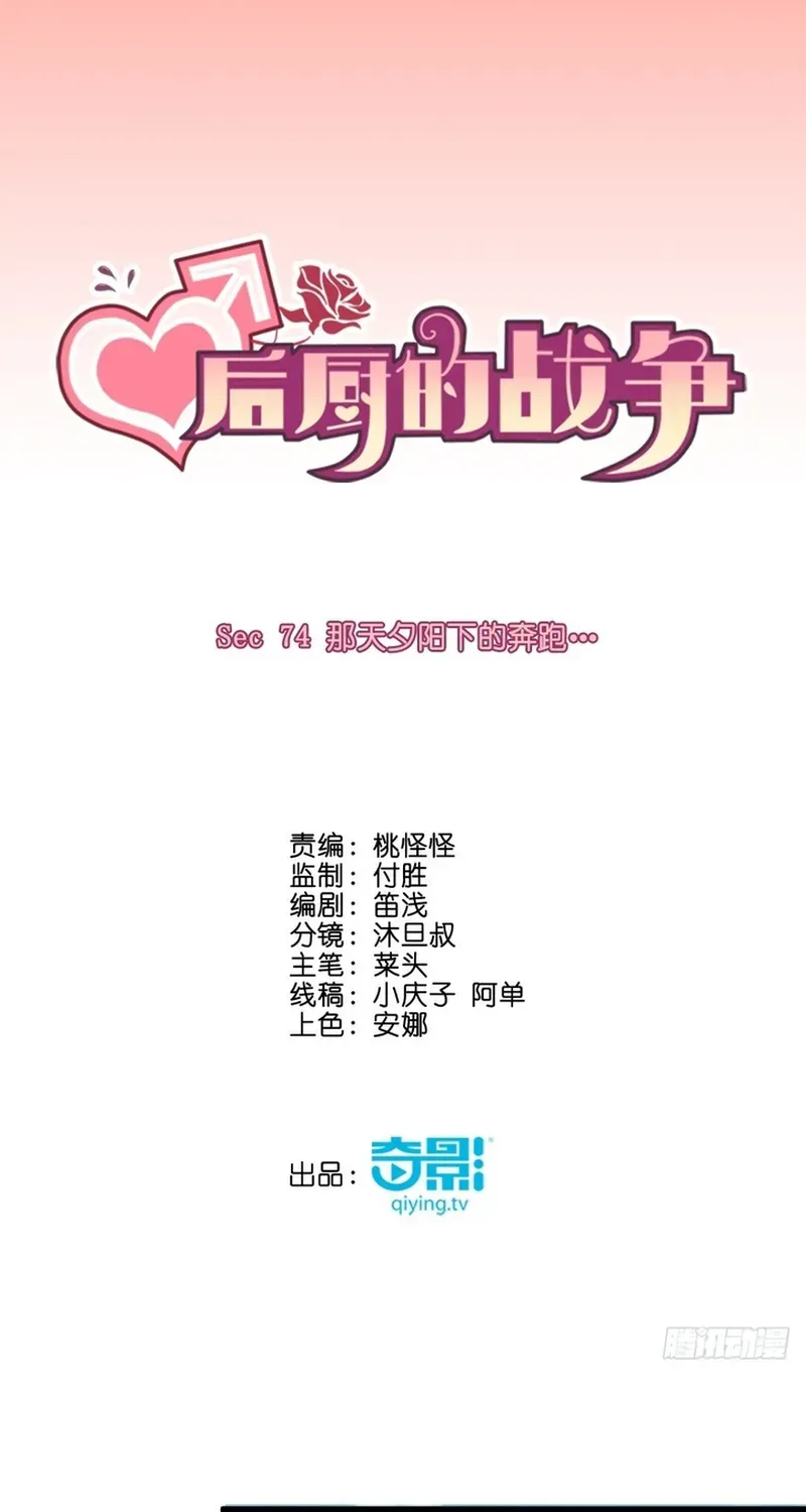 Cuộc Chiến Phía Sau Nhà Bếp Chapter 77 - Trang 4