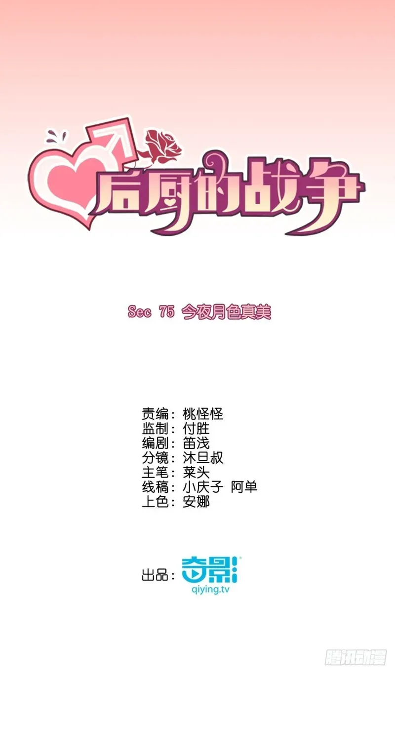 Cuộc Chiến Phía Sau Nhà Bếp Chapter 78 - Trang 4
