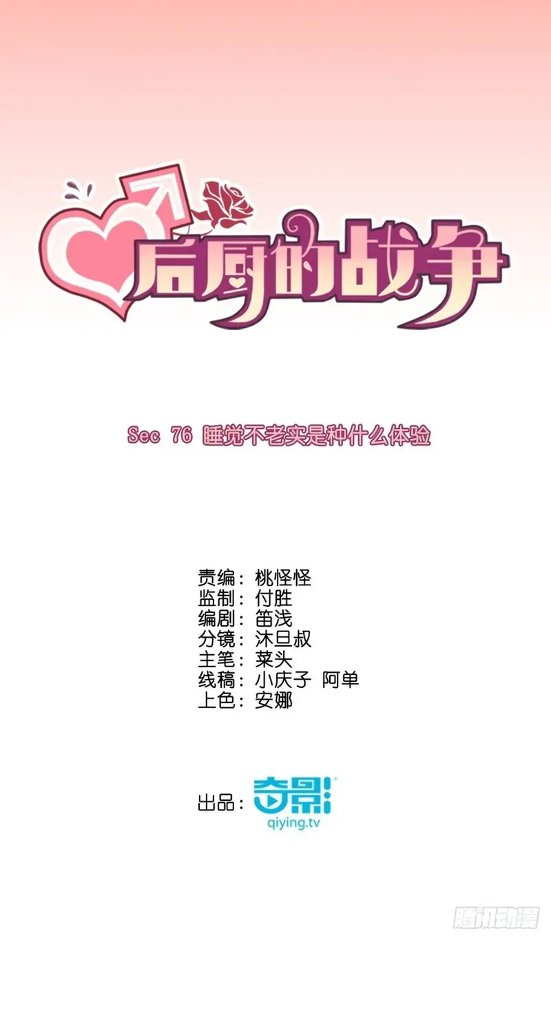 Cuộc Chiến Phía Sau Nhà Bếp Chapter 79 - Trang 4