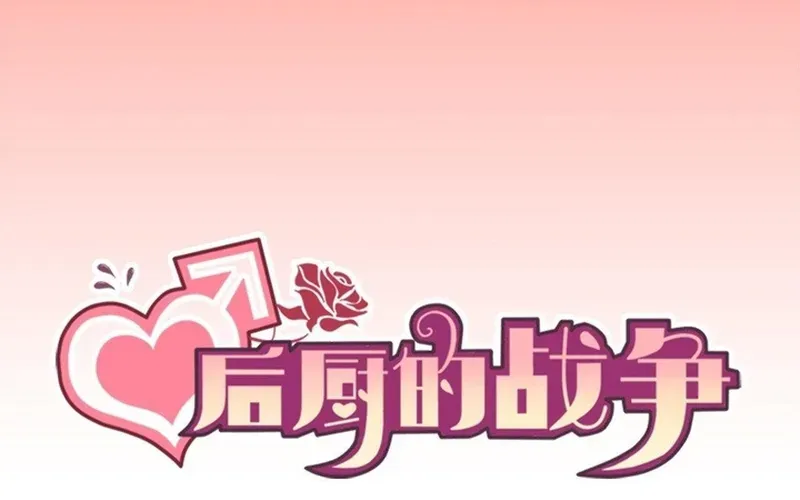 Cuộc Chiến Phía Sau Nhà Bếp Chapter 80 - Trang 4
