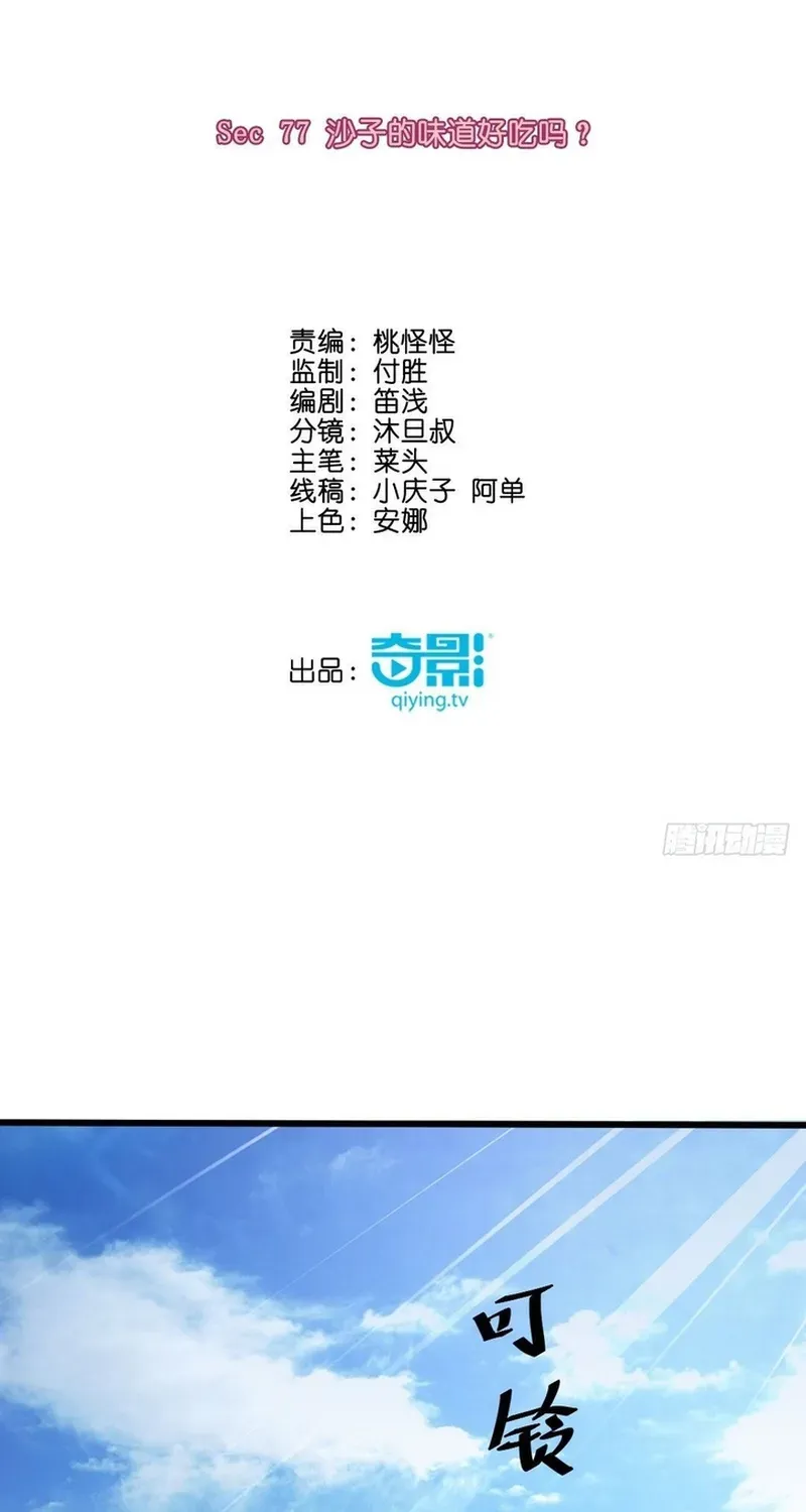 Cuộc Chiến Phía Sau Nhà Bếp Chapter 80 - Trang 5