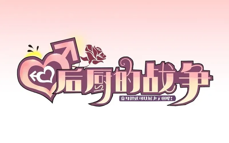Cuộc Chiến Phía Sau Nhà Bếp Chapter 82 - Trang 4