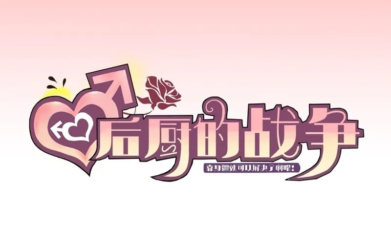 Cuộc Chiến Phía Sau Nhà Bếp Chapter 83 - Trang 4