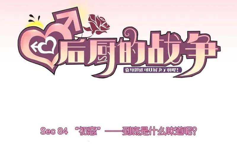 Cuộc Chiến Phía Sau Nhà Bếp Chapter 84 - Trang 4