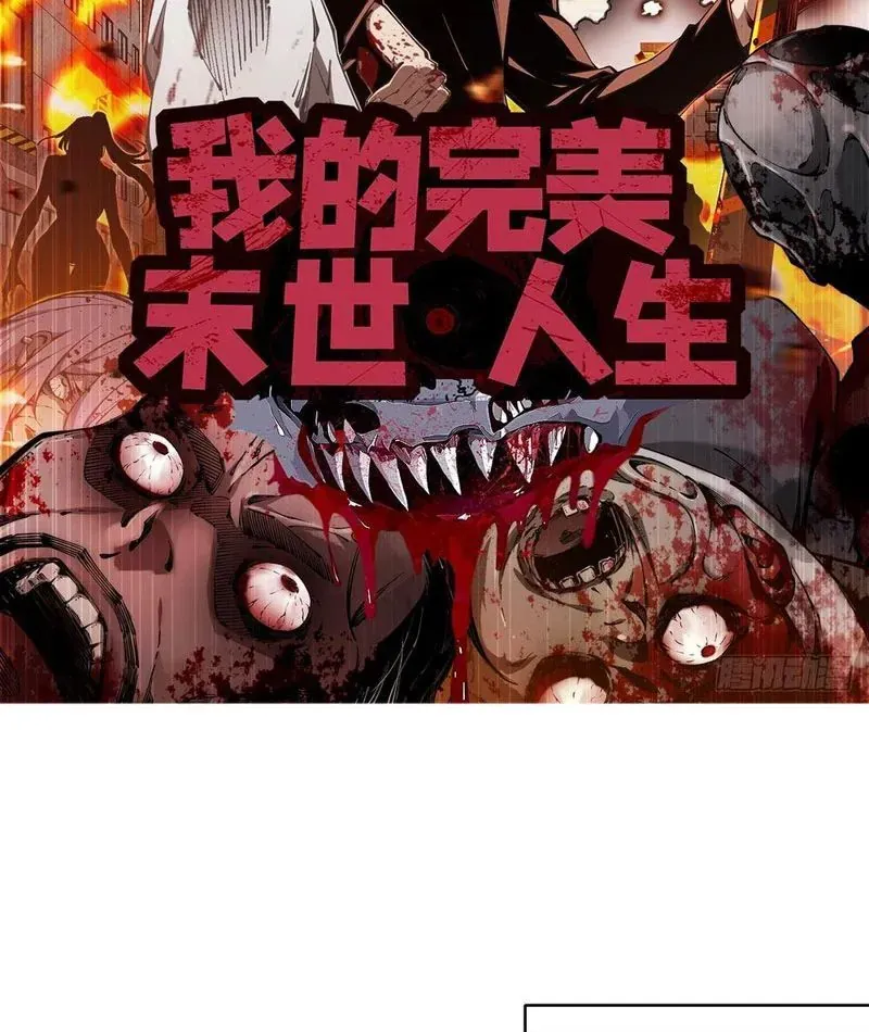Cuộc Đời Mạt Thế Hoàn Mỹ Của Tôi Chapter 25 - Trang 5