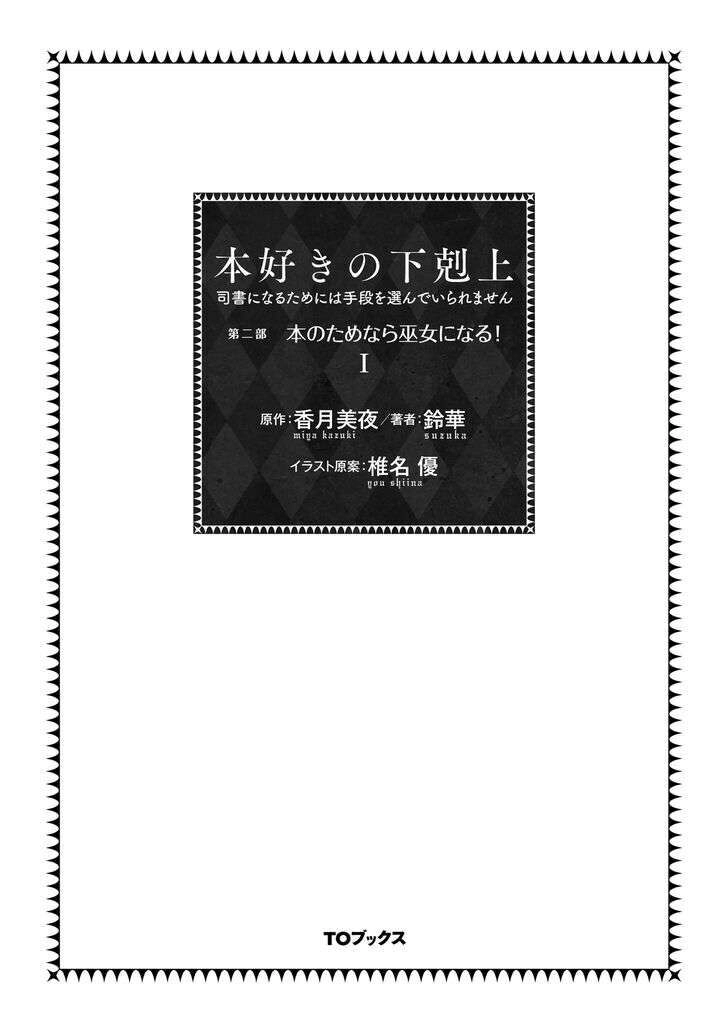 Cuộc Nổi Dậy Của Cô Nàng Mọt Sách - Phần 2 Chapter 1 - Trang 6