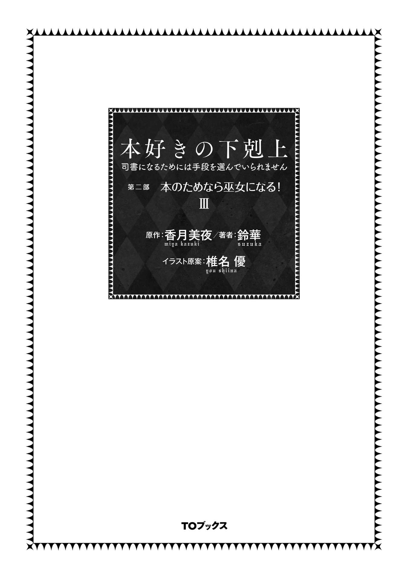 Cuộc Nổi Dậy Của Cô Nàng Mọt Sách - Phần 2 Chapter 13 - Trang 4