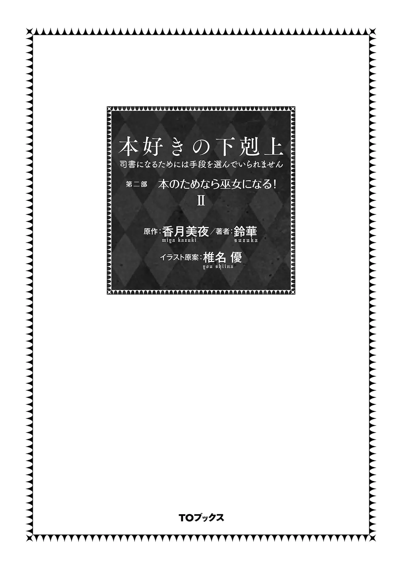 Cuộc Nổi Dậy Của Cô Nàng Mọt Sách - Phần 2 Chapter 7 - Trang 4