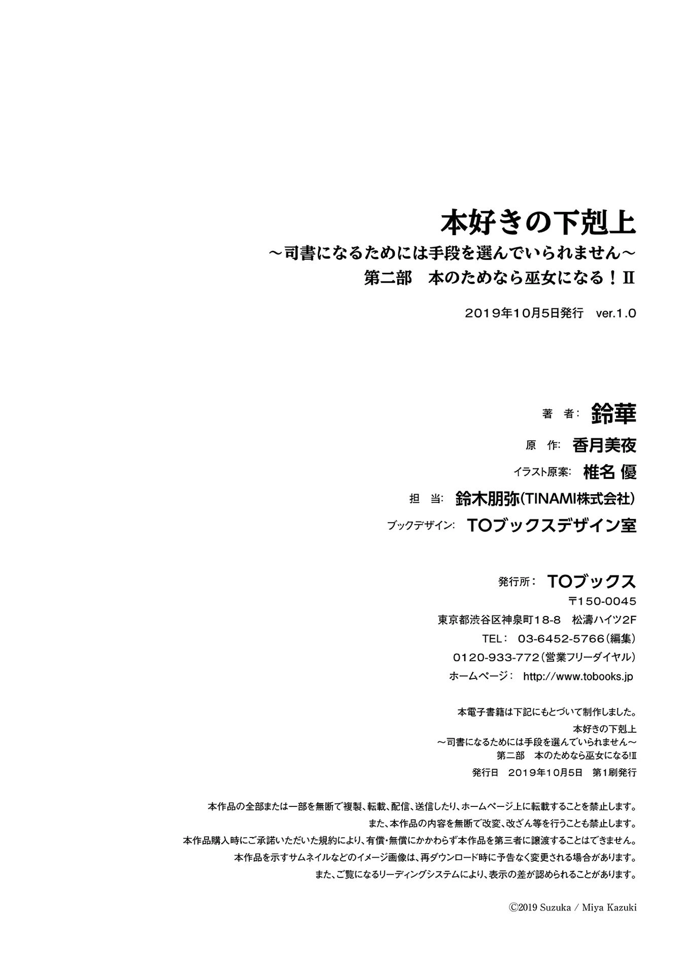Cuộc Nổi Dậy Của Cô Nàng Mọt Sách - Phần 2 Chapter 9.5 - Trang 21