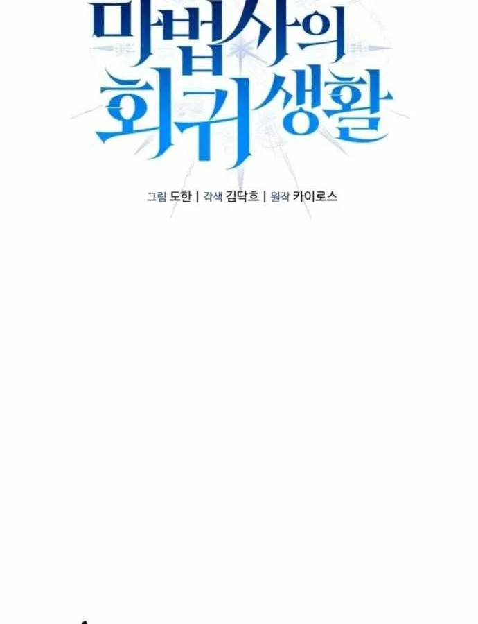 Cuộc Sống Hồi Quy Của Pháp Sư Hẻm Sau Chapter 32 - Trang 50