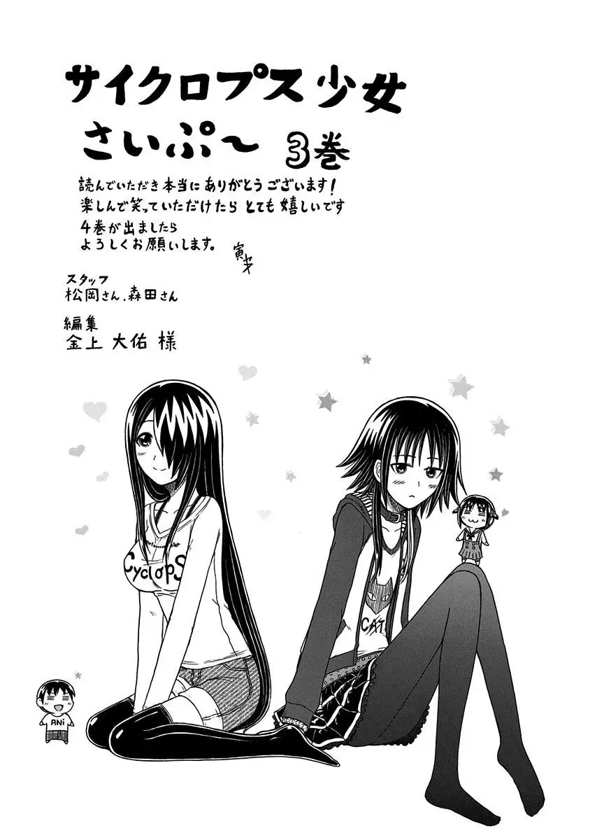 Cyclops Shoujo Saipu (Cô Em Gái Khổng Lồ) Chapter 113 - Trang 7