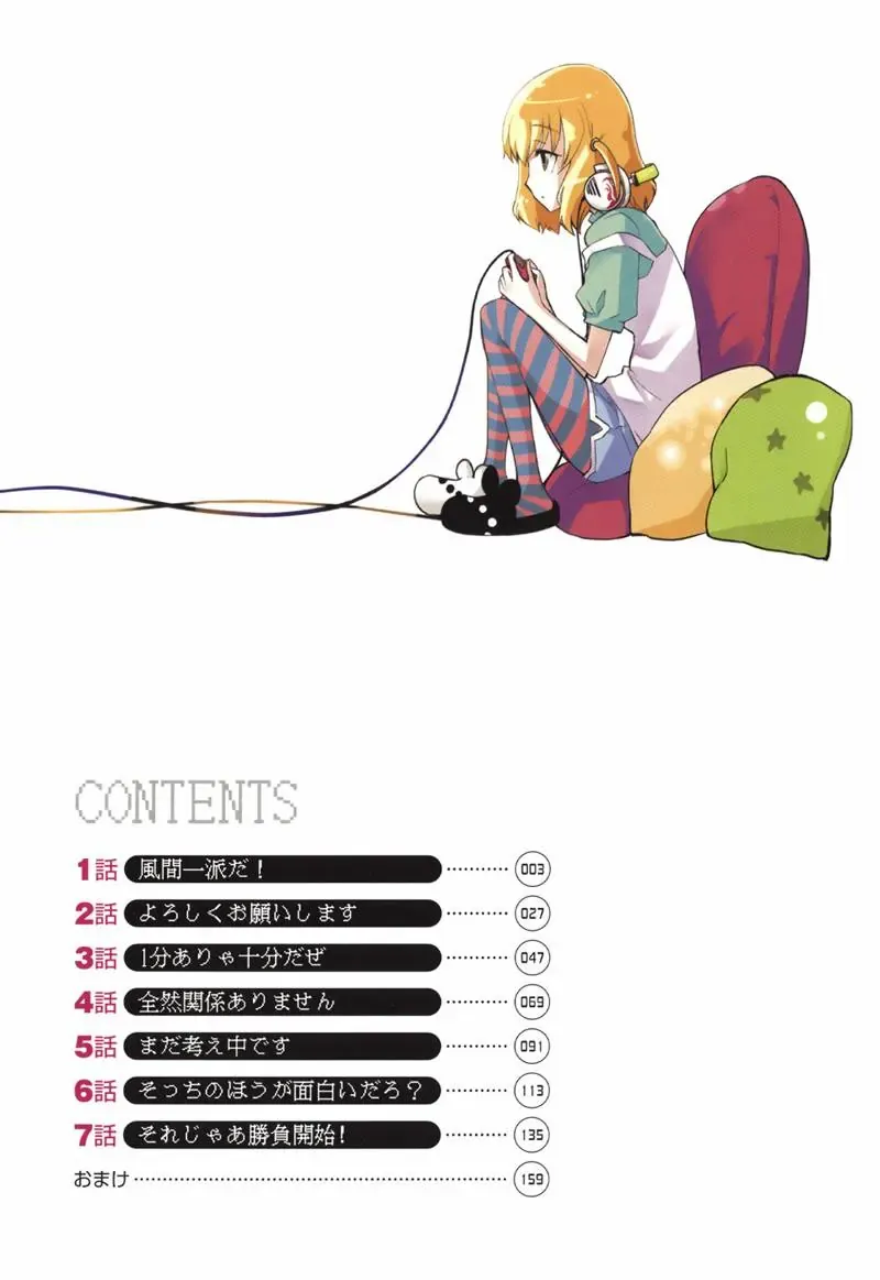D-Frag! Chapter 1 - Trang 4