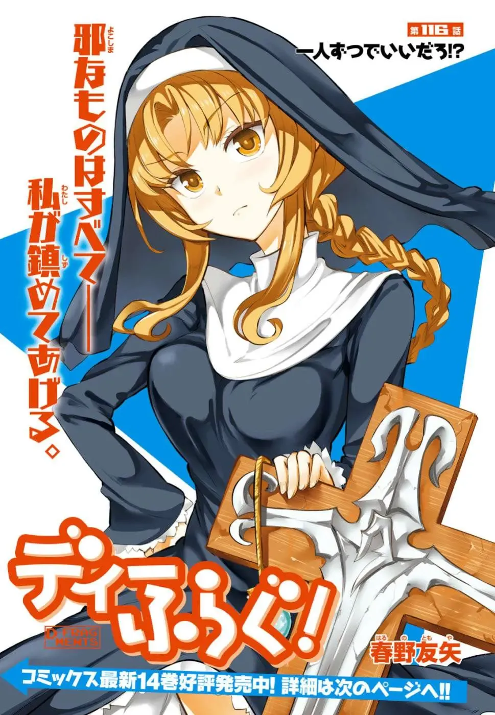 D-Frag! Chapter 116 - Trang 3