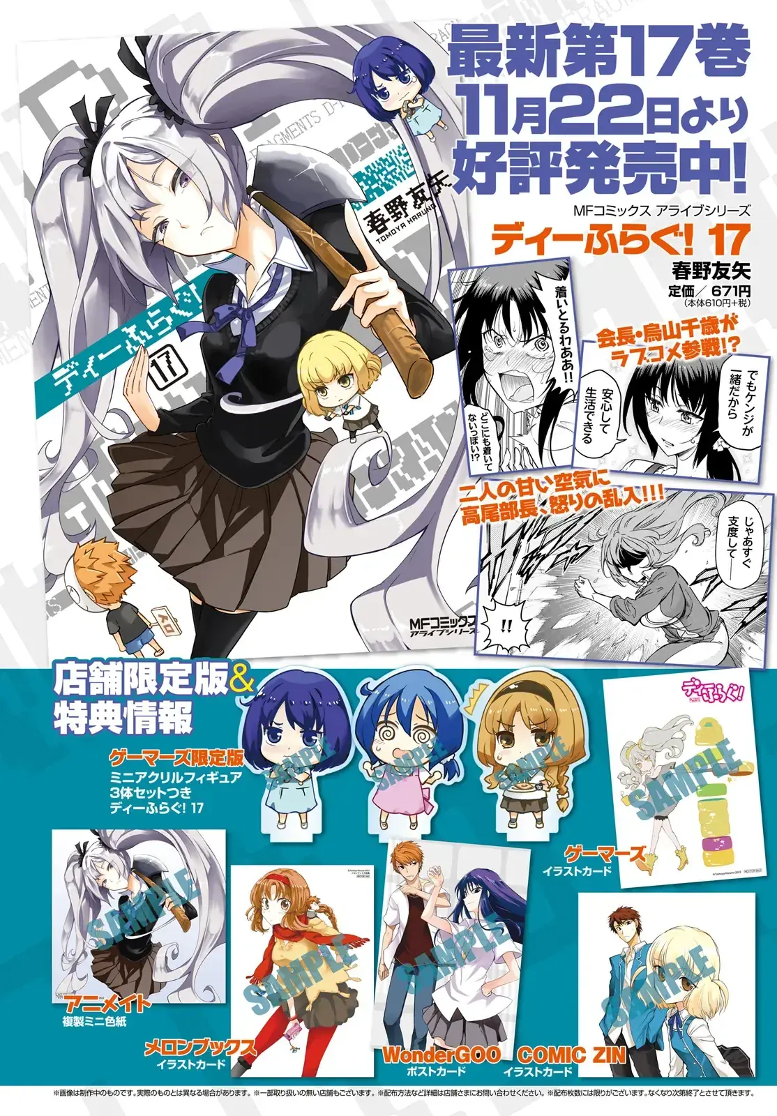 D-Frag! Chapter 146 - Trang 3
