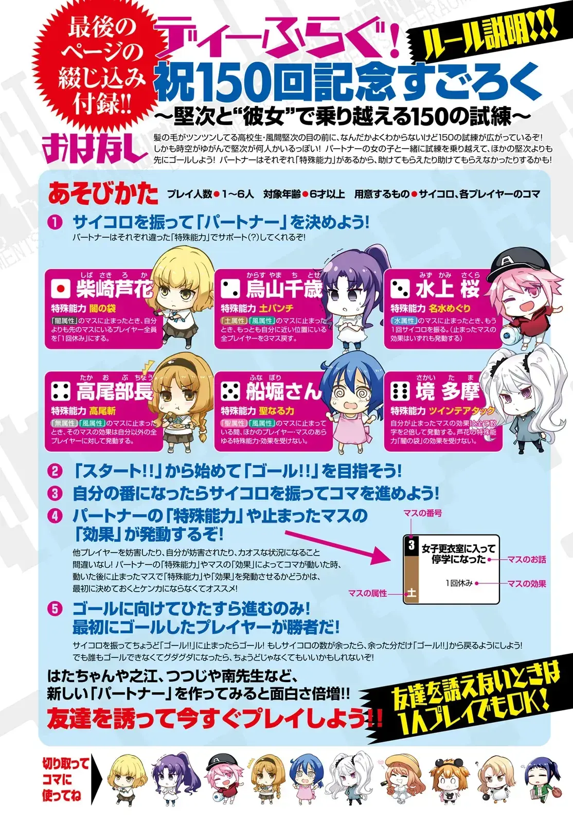 D-Frag! Chapter 150 - Trang 4