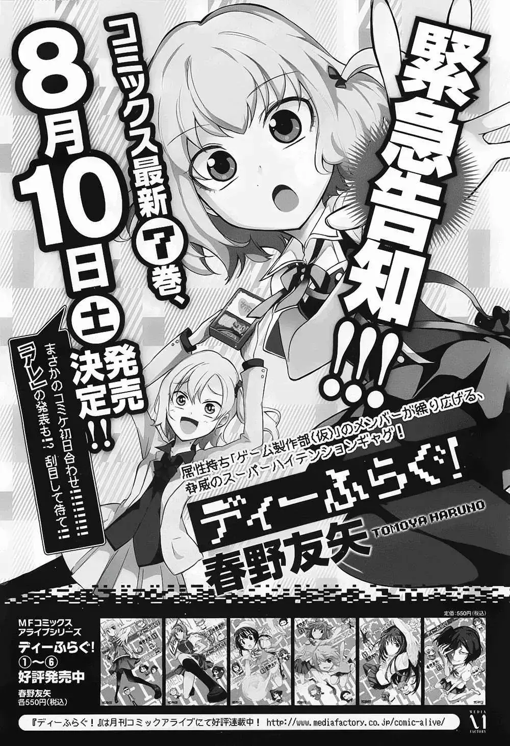 D-Frag! Chapter 54 - Trang 25