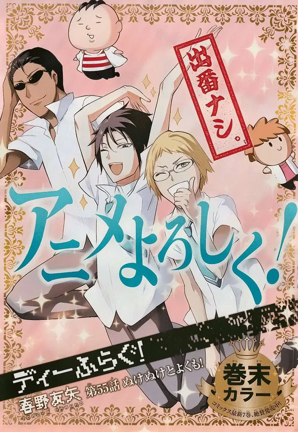 D-Frag! Chapter 55 - Trang 4
