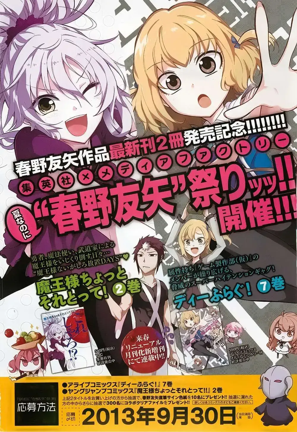 D-Frag! Chapter 55 - Trang 5