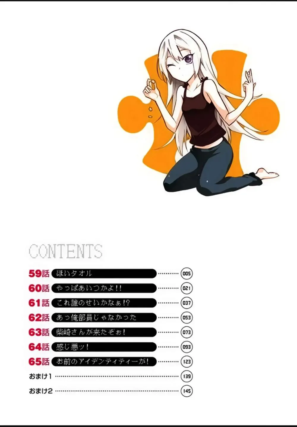 D-Frag! Chapter 65.5 - Trang 5