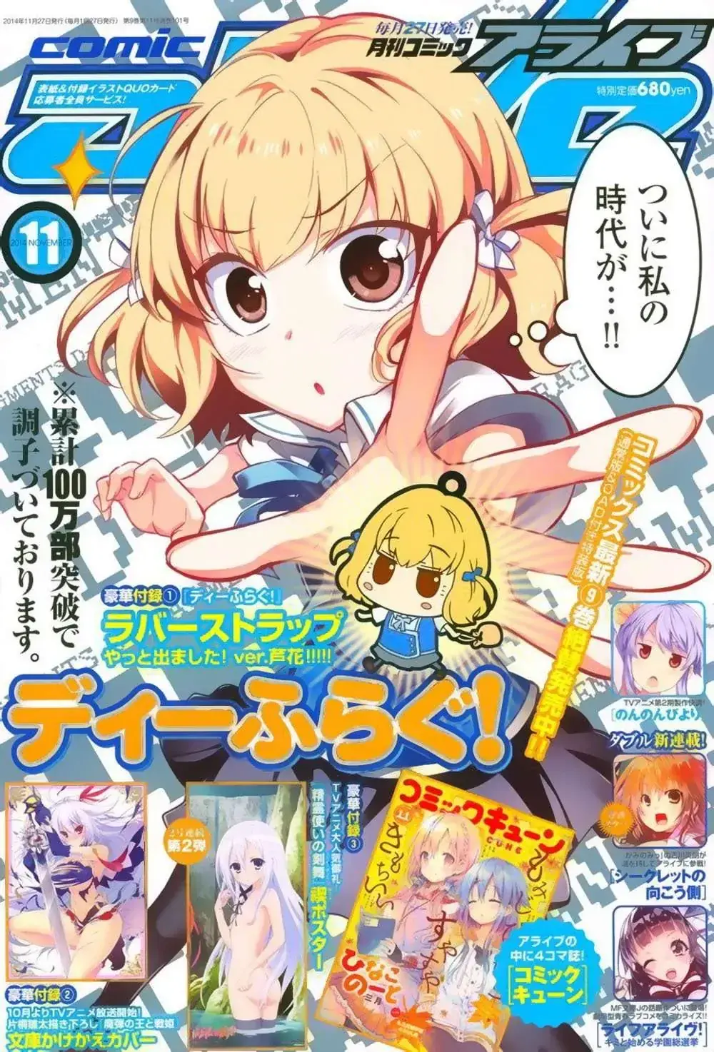 D-Frag! Chapter 66 - Trang 3