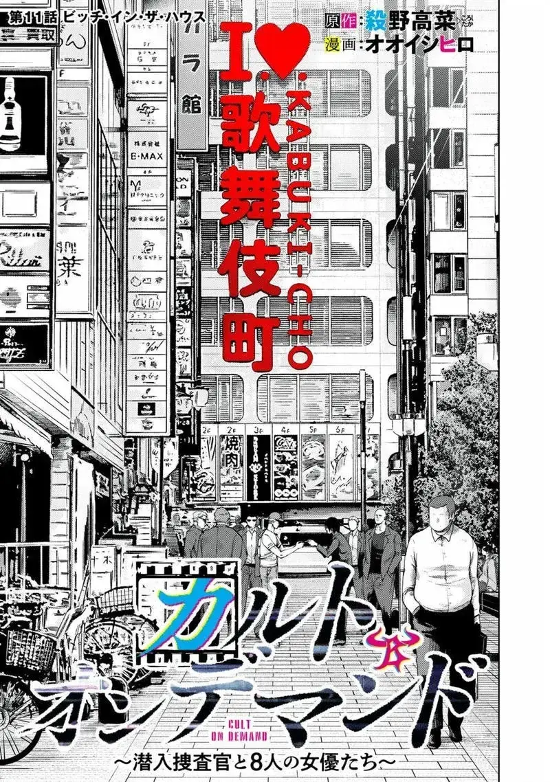 Đặc Vụ Của 8 Minh Tinh Chapter 11 - Trang 4