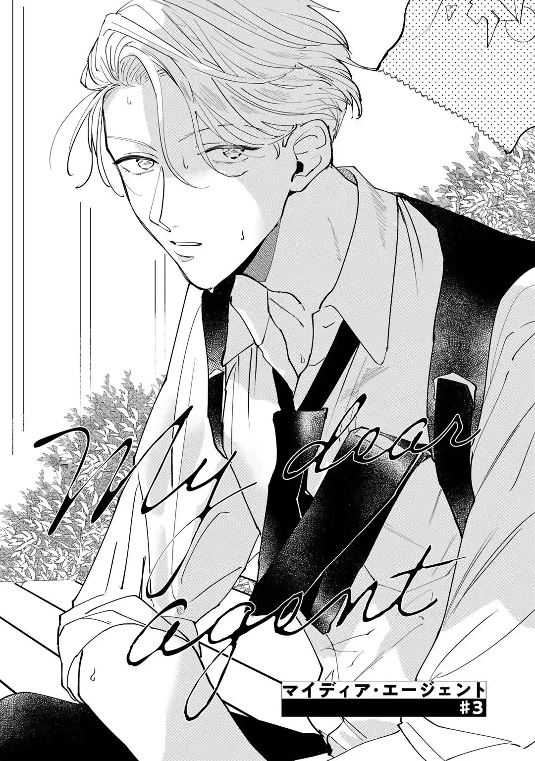 Đặc Vụ Thân Yêu Của Tôi Chapter 3 - Trang 5