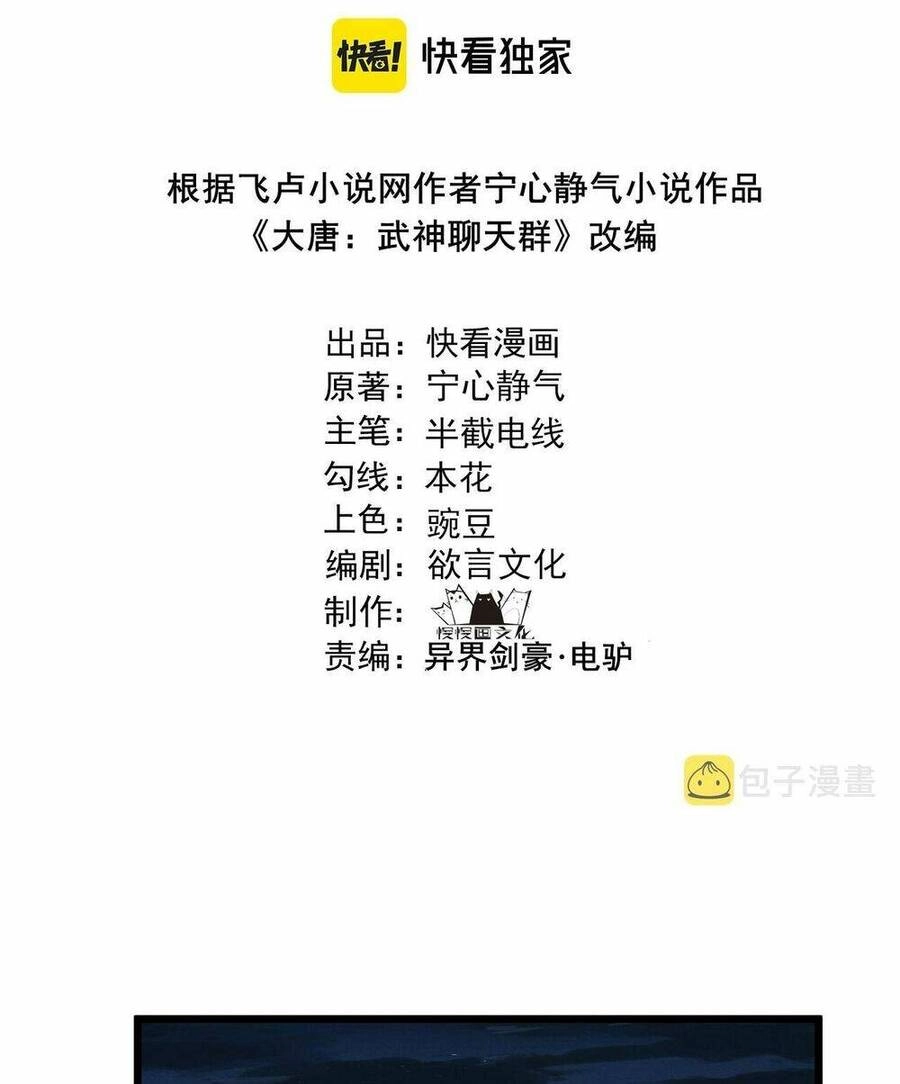 Đại Đường: Võ Thần Group Chat Chapter 19 - Trang 5