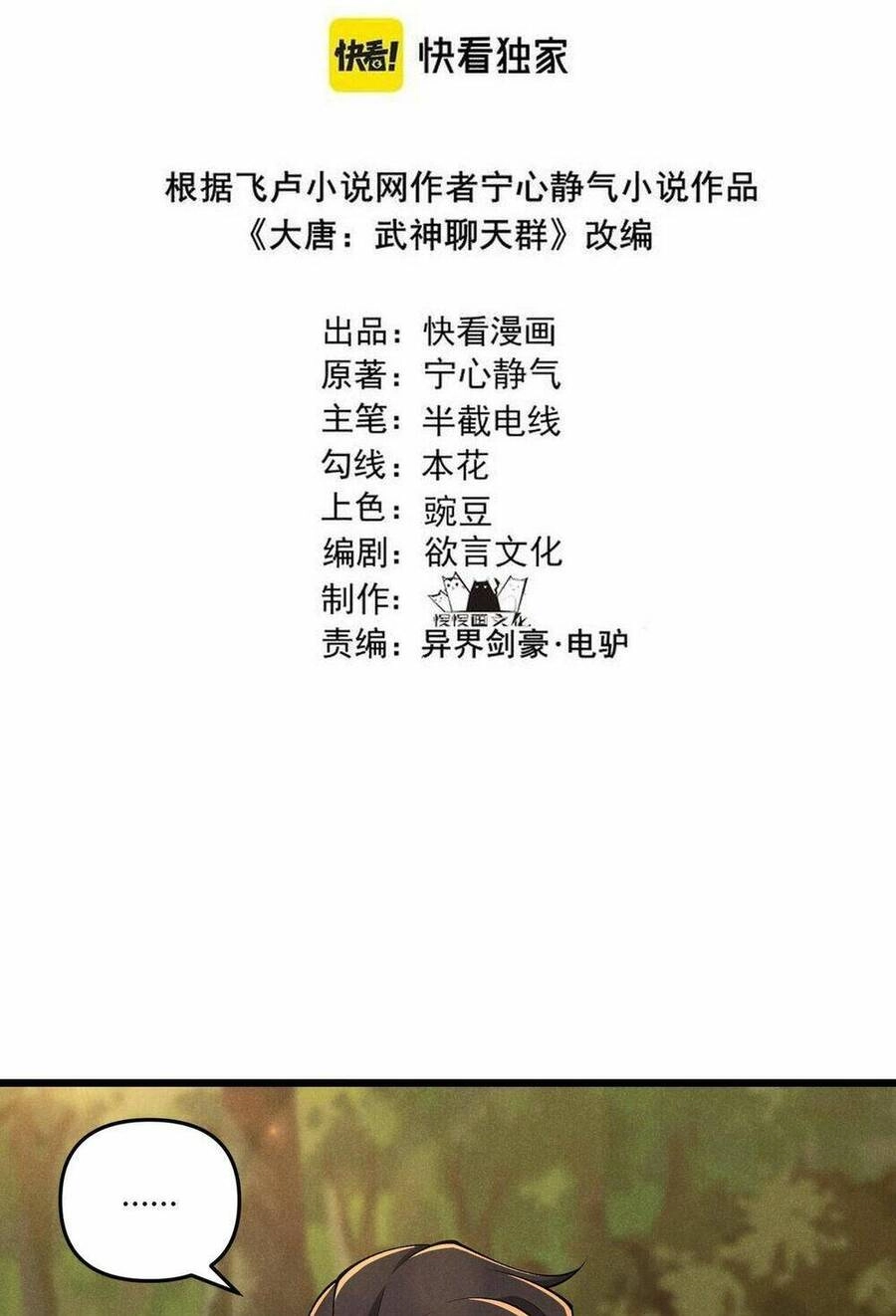 Đại Đường: Võ Thần Group Chat Chapter 24 - Trang 5
